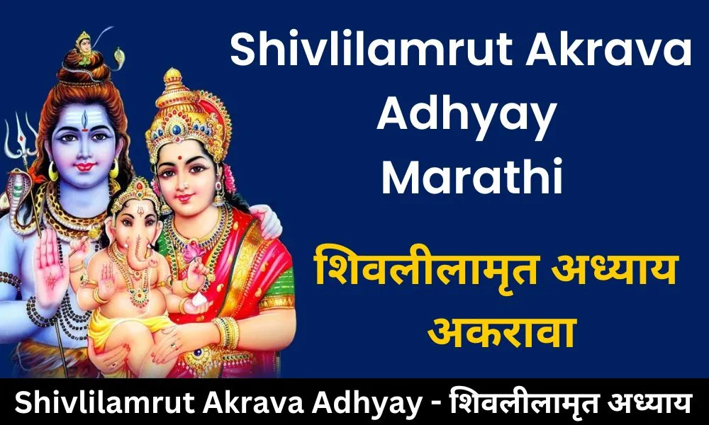 शिवलीलामृत अकरावा अध्याय मराठी PDF