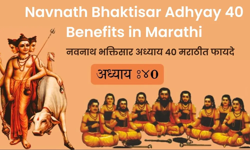 Navnath Bhaktisar Adhyay 40 Benefits in Marathi