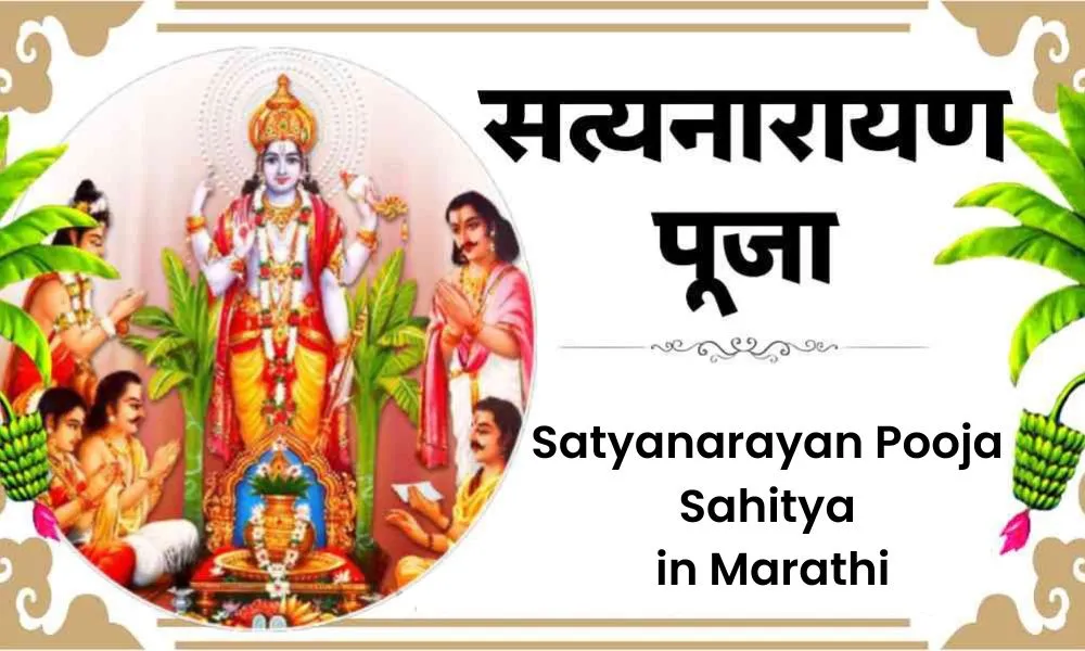 Satyanarayan Pooja Sahitya in Marathi