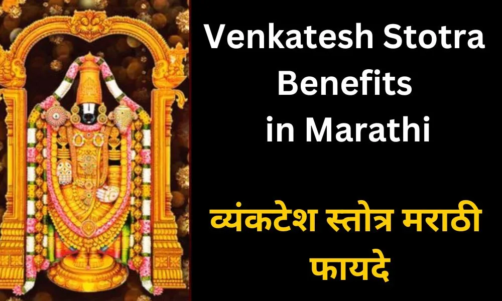 Venkatesh Stotra Benefits in Marathi