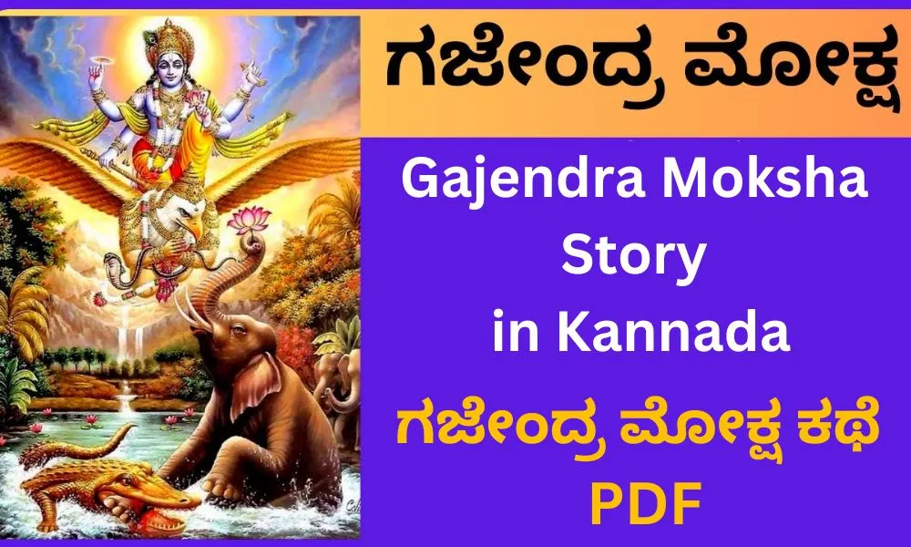 Gajendra Moksha Story in Kannada