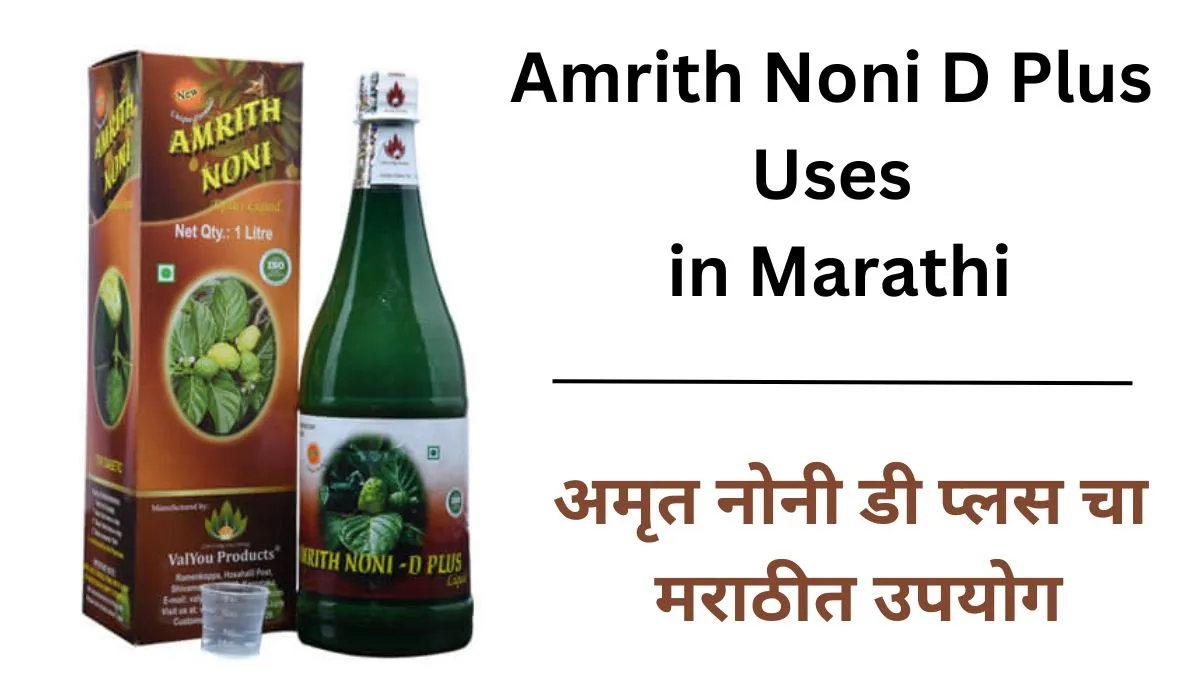 Amrith Noni D Plus Uses in Marathi