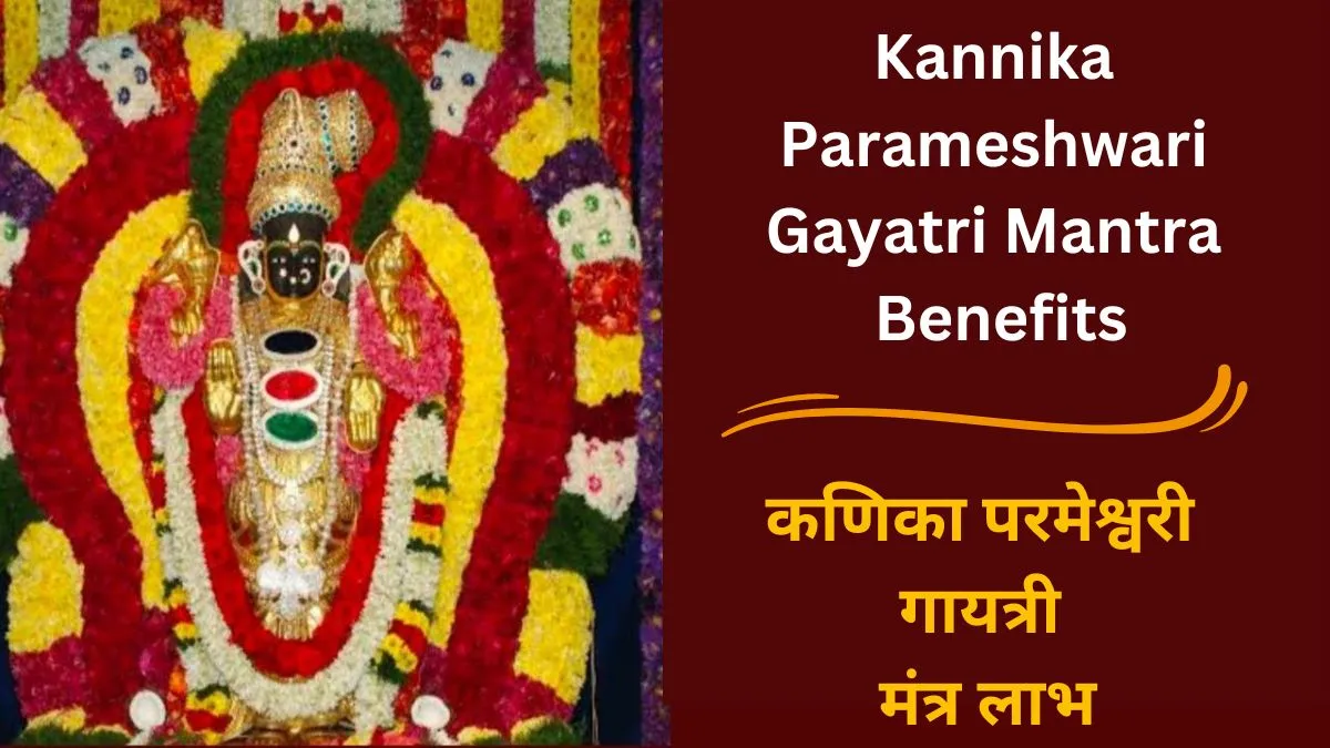 Kannika Parameshwari Gayatri Mantra Benefits