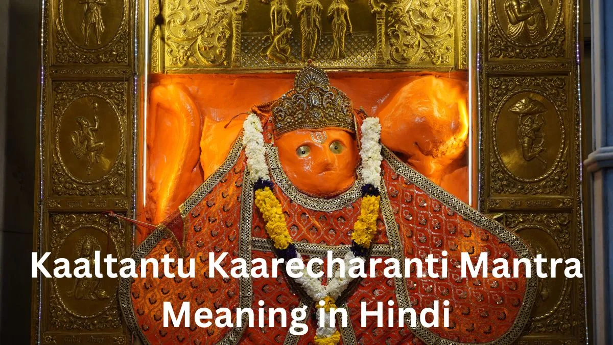 Kaaltantu Kaarecharanti Mantra Meaning in Hindi