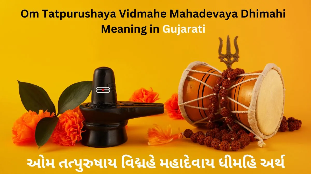 Om Tatpurushaya Vidmahe Mahadevaya Dhimahi Meaning in Gujarati